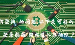 关于“tokenim2.0如何登陆”的问题，以下是可能的