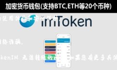 关于TokenIM无法转账的原因和解决方法，以下是常