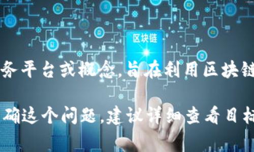 DAH（Decentralized Autonomous Hospital）并不是通常意义上的加密货币，它更像是一个带有去中心化特征的医疗服务平台或概念，旨在利用区块链技术改善医疗行业的治理和透明度。加密货币通常是指用于交换的数字货币，像比特币（Bitcoin）、以太坊（Ethereum）等。

不过，DAH这个名字可能在不同的上下文中有不同的含义，比如某些特定项目可能会将“DAH”作为加密货币的简称。为了明确这个问题，建议详细查看目标项目的官方网站或白皮书，以了解它所涉及的内容和技术背景。