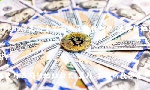 TokenIM 2.0 是一个支持多种区块链的数字钱包，波场（Tron）与以太坊（Ethereum）是两个不同的区块链网络。波场链地址并不是以太坊的地址，它们的地址格式和网络结构是不同的。

- **以太坊地址**通常以 