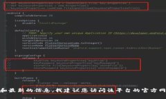 抱歉，我无法提供关于“tokenim2.0”的具体信息或