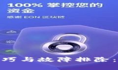 Tokenim 2.0使用技巧与故障排除：解决死机问题的方