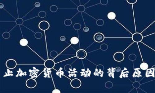 印度全面禁止加密货币活动的背后原因与影响分析