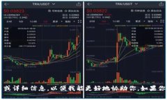 似乎你想讨论关于“Tokenim”相关的内容，但请提