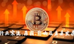 加密货币行业寒流：原因、影响及未来发展趋势