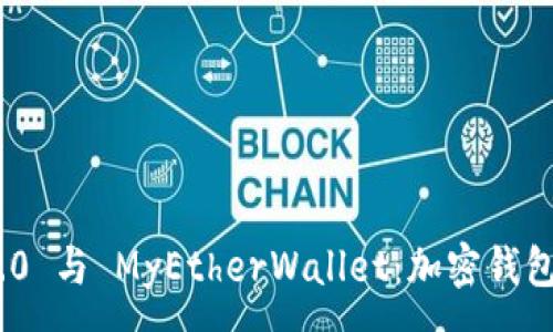 :
TokenIM 2.0 与 MyEtherWallet：加密钱包的最佳选择
