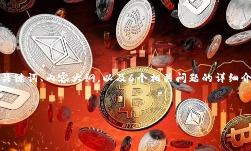 为了帮助您更好地理解Tokenim文件格式，下面是一个建议、相关关键词、内容大纲，以及6个相关问题的详细介绍。请注意，由于内容的长度限制，我会提供更为简略的内容示例。

建议：

深入解析Tokenim文件格式及其应用