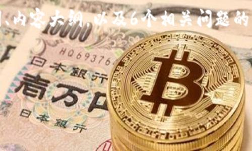 为了帮助您更好地理解Tokenim文件格式，下面是一个建议、相关关键词、内容大纲，以及6个相关问题的详细介绍。请注意，由于内容的长度限制，我会提供更为简略的内容示例。

建议：

深入解析Tokenim文件格式及其应用