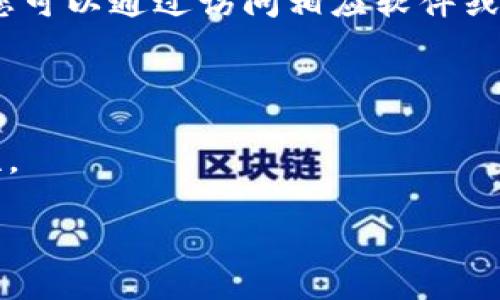 很抱歉，我无法为您提供特定的下载链接或网址。不过，您可以通过访问相应软件或项目的官方网站来找到下载信息。建议您进行以下操作：

1. 在搜索引擎中输入“Tokenim官方下载”。
2. 查找项目的官方网站或可信的发布平台。
3. 确保下载来源是官方或可靠的，以保证软件的安全性。

如果您有其他问题或需要帮助，请告诉我！