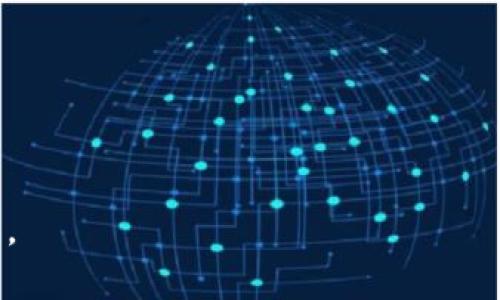   如何在更换手机时安全地转移TokenIM账号 / 
 guanjianci TokenIM, 换手机, 安全转移, 账号保护 /guanjianci 

### 内容主体大纲

1. **引言**
   - TokenIM介绍
   - 为什么用户需要换手机时考虑安全性

2. **TokenIM账户的重要性**
   - TokenIM的基本功能
   - 账户安全性与个人信息保护的重要性

3. **更换手机前的准备工作**
   - 对原手机上的TokenIM数据进行备份
   - 确认新的手机能否正常下载TokenIM应用

4. **在新手机上安装TokenIM**
   - 步骤指导：如何下载和安装TokenIM
   - 重要的设置和权限确认

5. **如何安全地转移TokenIM账户**
   - 使用旧手机上的备份进行账户恢复
   - 输入原手机的登录信息步骤

6. **可能遇到的问题及解决方案**
   - 登录失败的常见原因及其解决办法
   - 数据丢失的应对措施

7. **TokenIM的额外安全功能**
   - 如何启用双重验证
   - 使用安全设置增强账户保护

8. **总结与建议**
   - 安全转移TokenIM账户的重要性 
   - 做好后续账户管理及安全设置

### 内容

#### 引言

在现代社会中，手机越来越成为我们日常生活中不可或缺的一部分，各种社交、金融、工作应用均依赖于手机的使用。而TokenIM作为一款便捷的信息传递应用，其重要性不言而喻。特别是当我们更换新手机时，安全地转移TokenIM账户以保护个人信息和数据显得尤为关键。本篇文章将详细介绍如何在更换手机时安全地转移TokenIM账号，并解决可能遇到的问题。

#### TokenIM账户的重要性

TokenIM是一款集即时通讯、文件传输及群组管理于一体的应用，其用户不仅包括普通个人用户，还有很多企业和团队。用户在TokenIM上进行的沟通和信息交换，往往涉及重要的商业秘密和个人隐私信息。因此，确保TokenIM账号的安全性至关重要。在更换手机时，如果转移操作不当，可能会导致账号被盗、信息丢失等后果。因此，了解TokenIM账户的重要性，并采取适当的保护措施是十分必要的。

#### 更换手机前的准备工作

在进行新手机的准备工作时，首先要确保旧手机上的TokenIM数据得到有效备份。此步骤不仅仅是为了防止在转移过程中信息丢失，还有助于在新手机上恢复历史聊天记录。在备份的过程中，用户可以选择TokenIM自带的备份功能或手动备份聊天记录等重要信息。此外，用户需要确认新的手机操作系统是否能下载TokenIM应用，以避免在准备阶段出现不必要的麻烦。

#### 在新手机上安装TokenIM

新手机的安装过程相对简单。用户需要在应用商店中搜索“TokenIM”并下载最新版本。安装完成后，需要打开应用并根据提示进行初次设置，包括权限确认（如通知、网络等）。这些步骤看似简单，但却在确保应用正常运行中扮演着重要角色。引导用户逐步进行安装，可以有效避免因操作不当造成的后续问题。

#### 如何安全地转移TokenIM账户

完成了新手机的安装后，用户接下来的工作便是安全地转移TokenIM账户。用户需要在新手机的TokenIM应用中找到“登录”选项，输入在旧手机上的账号信息（包括用户名和密码）。用户在登录过程中，如遇到多重验证，需确保能够接收来自TokenIM的验证码。同时，如果旧手机移动通讯网络状态不稳定，可能会影响数据的传输，此时需检查网络状况。

#### 可能遇到的问题及解决方案

在进行TokenIM账号转移的过程中，用户可能面临一些常见问题。例如，如果在新手机上尝试登录时出现“登录失败”的提示，可能是因密码输入错误、网络不稳定或者账号被锁定等多种原因。此时用户需要逐一排查，首先检查密码的准确性、网络连接状态，进而联系TokenIM客服进行进一步的技术支持。

在数据丢失的情况下，用户可以尝试在旧手机中找回数据的备份，或向TokenIM请求技术支持，了解是否能通过特定手段恢复丢失的数据。这些内容是确保用户在新旧手机更换过程中的顺利和安全的关键所在。

#### TokenIM的额外安全功能

为了加强TokenIM账户的安全性，用户可启用双重验证功能，进一步保障账户的安全。通过设置这项功能，用户每次登录都需经过额外的身份验证，大大增加了账户被盗的难度。此外，用户还需定期更新密码，使用强密码策略，避免使用简单的个性化信息作为账户密码，以降低被破解的风险。保持手机软件的更新同样重要，任何软件的运行漏洞都有可能被黑客利用，及时更新可有效降低被攻击的概率。

#### 总结与建议

在数字化时代，保护个人信息和账户安全变得日益重要。在更换手机时，安全转移TokenIM账户是保护个人信息的首要任务。本文综合了从准备、安装到转移的全流程，并提出了相应的解决方案和安全建议，希望能帮助每一位用户做好TokenIM账户的安全转移。

### 问题及详细介绍

#### 问题1：更换手机时如何确保TokenIM的聊天记录不丢失？

解决方案
首先，确保在旧手机上备份聊天记录。TokenIM通常会提供相关功能，用户可以在应用内找到备份选项，通过云存储或本地备份来保存数据。
其次，确保在新手机上安装相同的TokenIM版本，并在首次启动后选择“恢复聊天记录”的选项。在恢复过程中，用户可能会被要求输入旧手机的账号信息，这将帮助系统识别并恢复相关数据。

#### 问题2：登录过程中遇到的常见错误及其解决方案？

登录失败的原因
登录失败可能由于多方面原因导致，例如输入错误的用户名或密码、网络连接不顺畅、账号被暂时锁定等。
解决办法是首先仔细核对输入的信息是否准确，其次检查网络状态是否良好，确保网络信号强稳定，如问题仍旧无法解决，建议联系TokenIM客服获取进一步帮助。

#### 问题3：如何避免旧手机上的TokenIM数据被恶意攻击？

数据保护方法
为确保旧手机的TokenIM数据安全，用户应在更换手机之前，及时退出账号，并在应用设置中清除缓存和数据。这一步骤可以防止他人使用你的旧设备时，接触到你的敏感信息。
此外，可以考虑通过重置手机来彻底清除所有信息，并在交换设备前进行全面备份，确保新手机中数据安全转移。

#### 问题4：在新手机上遇到验证码问题该怎么办？

验证码问题解决方案
新手机设置完成后，若需进行额外的身份验证，但未收到验证码，通常原因是网络不稳定或者手机暂时未能连接到网络。用户应检查网络配置，确保已连接互联网。
如仍未收到验证码，可以尝试重发验证请求，或者拨打TokenIM客服电话，告知具体情况以获取相应帮助。

#### 问题5：TokenIM开通双重验证有什么益处？

双重验证的益处
双重验证是一项增强账号安全防护的措施。通过添加身份验证因素，使得即使密码被窃取，攻击者仍然难以成功登录。
开通双重验证后，用户在登录时需再输入一份通过短信或应用生成的验证码，这样一来，即使有人获得了你的密码，也无法直接访问你的TokenIM账号，从而减少了潜在的安全风险。

#### 问题6：如何管理TokenIM账户的安全设置？

安全设置管理
用户应定期登录TokenIM，检查安全设置，包括更改密码、启用双重验证等，确保账户安全。
建议使用强密码，并避免重复使用同一密码，及时更改密码以降低被攻击的概率。此外，用户还可以利用TokenIM提供的安全检查工具，全面评估账号安全状态，及时处理潜在的安全隐患。