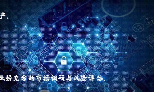 baioti2023年最佳加密货币交易软件推荐与分析/baioti  
加密货币交易软件, 比特币交易, 以太坊交易, 数字货币投资/guanjianci  

### 内容主体大纲：

1. **引言**
   - 加密货币的崛起
   - 选择合适交易软件的重要性

2. **加密货币交易软件概述**
   - 定义和功能
   - 交易软件的类型：桌面版、移动版、网页版

3. **2023年热门加密货币交易软件推荐**
   - 3.1 Coinbase
   - 3.2 Binance
   - 3.3 Kraken
   - 3.4 Huobi
   - 3.5 Bitfinex

4. **选择加密货币交易软件的关键因素**
   - 安全性
   - 用户体验
   - 交易费用
   - 可用的加密货币种类

5. **加密货币交易软件的安全性**
   - 加密技术与用户隐私
   - 防止黑客攻击的措施

6. **如何高效使用加密货币交易软件**
   - 开户流程
   - 资金存入和提取
   - 订单类型与交易策略

7. **未来加密货币交易软件的发展趋势**
   - 去中心化交易平台(Dex)的崛起
   - 人工智能与自动交易

8. **结论**
   - 总结软件选择的重要性
   - 鼓励用户进行充分研究

### 详细内容

#### 引言

近年来，加密货币市场迅猛发展，吸引了无数投资者的目光。随着比特币、以太坊等数字货币价格的飙涨，越来越多的人开始关注并尝试投资加密货币。而加密货币交易软件作为投资的直接工具，正是每一个投资者必不可少的选择。本文将深入探讨2023年市场上最受欢迎的加密货币交易软件，以及如何选择最适合个人需求的软件。

#### 加密货币交易软件概述

加密货币交易软件是人们用来购买、出售和交换各种加密货币的工具。这些软件从功能、界面和可用性上各有不同，因此了解它们的基本特点至关重要。

交易软件分为几个类型：桌面版、移动版和网页版。桌面版通常功能最全，但限制在单一设备上使用；移动版使得用户能够随时随地进行交易，而网页版则提供了无须下载的便利。

#### 2023年热门加密货币交易软件推荐

3.1 Coinbase
Coinbase 是全球最知名的加密货币交易平台之一，以其用户友好的界面和强大的安全性著称。它支持多种主流数字货币，并提供简便的购买和出售流程。

3.2 Binance
Binance 是市场上最大的交易所之一，以其低手续费和丰富的交易选项而受到青睐。它为用户提供了丰富的工具和数据分析，适合各种类型的交易者。

3.3 Kraken
Kraken 以其高安全性和透明度赢得用户的信任，提供多种交易对以及先进的交易工具，是经常进行大额交易的用户的热门选择。

3.4 Huobi
Huobi 是一家国际化的交易平台，支持多种货币，并以其综合金融服务（如借贷和基础设施开发）而闻名。

3.5 Bitfinex
Bitfinex 是一个以高交易量著称的交易所，提供多种金融工具，适合进阶的投资者和机构客户。

#### 选择加密货币交易软件的关键因素

安全性
在选择交易软件时，安全性是第一要考虑的因素。用户需评估平台的安全措施，比如多重身份验证和冷存储。越多的安全保障就越能降低资金被盗的风险。

用户体验
用户界面的友好程度会直接影响到交易的顺畅度，优秀的用户体验能够帮助投资者更快速地完成交易。界面应当，方便用户进行各种操作。

交易费用
不同平台之间的交易费用差异很大。用户应该仔细阅读平台的费用结构，包括交易费、提现费等。这些成本会影响投资的整体回报。

可用的加密货币种类
不同平台支持的加密货币种类各不相同，选择一个能够提供多种投资选择的平台可以为投资者带来更多机会。

#### 加密货币交易软件的安全性

加密技术与用户隐私
随着网络安全问题的日益严重，加密货币交易软件对用户隐私的保护措施变得尤为重要。平台应采用强大的加密技术，确保用户数据不被泄露。

防止黑客攻击的措施
平台应定期进行安全审计，并采取多重安全策略以防止黑客攻击。用户也应定期更新密码，并保证其账户安全。

#### 如何高效使用加密货币交易软件

开户流程
开户是用户首次使用交易软件的第一步。步骤通常包括提供相关身份信息和验证，用户应如实填写以避免后期麻烦。

资金存入和提取
多数平台支持多种存款方式，包括银行转账和信用卡等。用户在提取资金时应该了解相关规定和手续费标准，以便更好地管理资金。

订单类型与交易策略
了解不同的订单类型（如市价单、限价单）以及如何运用各种交易策略，能够帮助用户更有效地掌握市场动态，实现盈利。

#### 未来加密货币交易软件的发展趋势

去中心化交易平台(Dex)的崛起
随着去中心化金融(DeFi)的兴起，去中心化交易平台的需求不断增加。这类平台允许用户直接进行交易，无需中介，有望改变传统交易模式。

人工智能与自动交易
人工智能技术的进步使得自动交易能力逐渐提高，未来我们可能会看到更多利用AI来交易策略的软件出现。

#### 结论

总之，对于每一个想要进入加密货币市场的投资者来说，了解并选择合适的交易软件至关重要。用户应充分研究各个平台的优势与劣势，以做出最佳选择，为自己的投资之路铺平道路。

### 相关问题

1. 什么是加密货币交易软件，如何工作？
2. 加密货币交易软件有哪些安全性措施？
3. 如何选择最合适的加密货币交易软件？
4. 加密货币交易软件的使用过程如何？
5. 去中心化交易平台与传统交易平台的区别是什么？
6. 加密货币交易软件未来的趋势如何？ 

### 问题详细介绍

#### 什么是加密货币交易软件，如何工作？

概念与定义
加密货币交易软件是用户在投资数字货币时使用的工具，基本上，它允许用户通过互联网访问区块链网络，进行买卖交易。大多数交易软件会提供丰富的图形界面，使得投资者能够直观地了解市场动态。

工作原理
该类软件通常与多个加密货币网络相连，提供实时数据服务。投资者可以通过购买、出售、兑换各种加密资产来实现投资目标。软件提供了多个功能模块，用户可以通过简单的操作完成复杂的交易活动。

数据及信息流
加密货币交易软件不仅提供实时价格，还可以展示每个资产的详细数据和图表，投资者可以根据这些数据做出决策。同时，软件会提供市场深度、交易量等信息，以助于用户更好的了解市场动向。

#### 加密货币交易软件有哪些安全性措施？

安全基础
在过去的几年中，黑客攻击事件屡见不鲜，安全性已经成为投资者选择交易软件时的重要考量因素。因此，交易软件通常会采取一系列安全措施来保护用户的账户与资产。

多重身份验证
许多加密货币交易平台提供多重身份验证机制，要求用户通过短信、电子邮件或手机应用等多种渠道来确认身份，从而增加账户的安全性。

冷存储技术
为了保护用户资产，许多交易平台将大部分资金放置在“冷存储”中，即与互联网断连的储存方式，以减少黑客攻击的风险。

实时监控与审计
平台会实时监控异常交易，及时发现潜在的安全威胁，并进行全面的安全审计，以确保交易环境的安全性。

#### 如何选择最合适的加密货币交易软件？

安全性评估
查看交易平台的安全认证和用户反馈，了解其历史安全性记录是选择软件时的第一步。

界面友好性
一个易于操作的用户界面能大大提升用户体验，特别对于新手用户来说，选择界面友好的软件是必要的。

费用结构
不同平台的交易费用有所不同，投资者需要仔细比较费用结构，包括提现费、交易费等，选择最具性价比的平台。

支持的币种
根据自己的投资需求，选择支持多种较有潜力的币种的平台，这将为未来的投资提供更多选择。

#### 加密货币交易软件的使用过程如何？

开户流程
打开交易软件后，你需要创建账户。大多数平台都会要求你提供身份证明，并进行身份验证。这一步主要是为了遵守反洗钱法律以及确保账户安全。

存入资金
审核通过后，你可以选择多种方式向账户存款（例如信用卡、银行转账等），每种方式的到账时间和费用也会有所不同。

进行交易
在存入资金后，你可以开始交易。了解各种订单类型（如市价单、限价单依据自己的交易策略进行买入或卖出。）

资金提取
当你完成交易并产生收益后，可以将资金提取到自己的银行账户或其他支付方式上。请注意提取资金可能会涉及手续费和时间延迟。

#### 去中心化交易平台与传统交易平台的区别是什么？

去中心化与中心化的区分
中心化交易平台是由一家公司管理，用户数据和资产都存储在该平台上，而去中心化交易平台(Dex)则没有中心化的管理者，所有操作均通过智能合约在区块链上进行。

交易方式
中心化平台提供了良好的用户体验与高流动性，适合新手交易者；而去中心化平台则提供更高的隐私保护与控制权，适合有一定经验的交易者。

风险与安全性
传统中心化平台存在被黑客攻击和管理不善的风险，而去中心化交易平台虽然相对安全，但若智能合约存在漏洞，用户也可能面临损失。

#### 加密货币交易软件未来的趋势如何？

技术发展
随着科技的不断发展，未来的交易软件将会越来越智能化。人工智能技术的融入可以更好地满足用户需求，通过智能算法提供更加个性化的服务。

去中心化金融的普及
去中心化金融(DeFi)将成为未来金融交易的一大主流，去中心化交易平台的兴起将有望打破传统交易的枷锁，让用户更自由地管理自己的资产。

用户增长与市场教育
未来加密货币市场将迎来更多的初学者，因此相关的市场教育与信息传播将变得更加重要，交易软件需要提供直观的教程和清晰的信息。

### 结束语

通过以上分析，我们希望能够帮助你更好地了解加密货币交易软件的选择与使用。同时，提醒所有投资者在参与加密货币投资时需谨慎行事，做好充分的市场调研与风险评估。