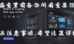   如何在Tokenim 2.0钱包中查找助记词 /  guanjianci