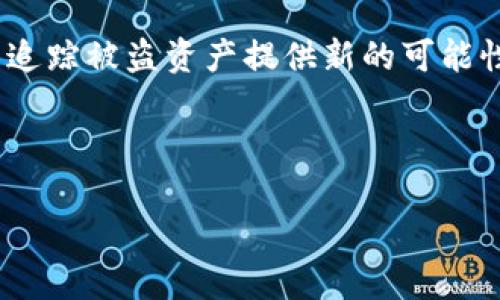   TokenIM被盗方式分析及无法追踪的原因 / 
 guanjianci TokenIM, 被盗, 无法追踪, 加密货币 /guanjianci 

### 内容主体大纲

1. 引言
   - TokenIM的概述
   - 被盗事件的背景

2. TokenIM被盗的常见方式
   - 钓鱼攻击
   - 社会工程学
   - 智能合约漏洞
   - 私钥泄露

3. 无法追踪的原因
   - 匿名性与去中心化
   - 区块链的特性
   - 技术手段的复杂性
   - 监管缺失

4. TokenIM被盗案例分析
   - 具体案例介绍
   - 盗取方式解析
   - 受害者的反应与损失

5. 如何防范TokenIM被盗
   - 安全使用TokenIM的建议
   - 提高个人安全意识

6. 未来展望
   - 政策与技术的进步
   - 用户的安全保障

7. 结论
   - 总结要点
   - 提出后续研究方向

---

### 引言

近年来，随着加密货币的迅速发展，TokenIM这一类数字货币钱包也受到了越来越多用户的关注。然而，伴随着其便利性而来的是安全隐患，尤其是被盗事件频发。本文将深入探讨TokenIM的被盗方式以及哪些情况导致盗币无法追踪，旨在提高用户对安全性的重视及防范意识。

### TokenIM被盗的常见方式

#### 钓鱼攻击

钓鱼攻击是一种常见的网络攻击方式，攻击者通常会通过伪造网页、电子邮件等手段，引诱用户输入自己的登录凭证或者私钥。这种方式在TokenIM的被盗案件中屡见不鲜，用户一旦上当，损失往往无法挽回。

#### 社会工程学

社会工程学主要是通过与受害者的心理互动，获取敏感信息。攻击者可能伪装成客服人员，通过电话或社交媒体与用户沟通，从而诱导用户泄露私钥等信息。这类攻击手法由于其隐蔽性与针对性，往往很难被受害者察觉。

#### 智能合约漏洞

TokenIM的智能合约一旦出现漏洞，将会被黑客利用进行攻击。由于区块链的不可篡改性，受害者能做的就是乾煦无疑，难以追回损失。因此，用户在使用TokenIM时，一定要注意智能合约的安全性，避免使用存在已知漏洞的合约。

#### 私钥泄露

私钥泄露是导致TokenIM被盗的一个重要原因。很多用户在存储私钥时并不采取有效的安全措施，黑客容易通过病毒、木马等恶意软件获取用户的私钥。一旦私钥被盗，用户的资产也随之失去，后续追踪与挽回都变得异常困难。

### 无法追踪的原因

#### 匿名性与去中心化

加密货币最大的特点之一就是其匿名性，用户在交易时不需要透露真实身份。这种特性虽然保护了用户隐私，但也给追踪和追回被盗资产带来了极大的困难。对于盗窃行为而言，匿名性无疑是攻击者的保护伞。

#### 区块链的特性

区块链技术固有的去中心化属性使得数据无法被单一机构掌控和修改。虽然所有交易记录都在链上公开，但在追踪资金流向时却可能由于匿名交易与多重转账而迷失踪迹。当黑客在不同钱包之间转移被盗资产时，追踪变得极其复杂。

#### 技术手段的复杂性

随着技术的发展，攻击者也不断完善自己的手段。使用混币服务、变换地址等手段，使得追踪被盗资金的难度急剧增加。这些技术手段对法律机构的追踪能力提出了挑战。

#### 监管缺失

目前，加密货币领域的监管政策仍在不断完善中，很多国家对于区块链技术的监管制度尚不完善。这种缺失使得犯罪分子在操作过程中更加肆无忌惮，导致被盗事件频繁发生。受害者往往在寻找法律帮助的过程中面临瓶颈，进一步加大了追回损失的难度。

### TokenIM被盗案例分析

#### 具体案例介绍

为了更好地理解TokenIM被盗的现象，以下是一些典型案例的分析。通过具体事件，可以更深入地了解犯罪分子的手法以及受害者的反应。

#### 盗取方式解析

每一个被盗案件都有其独特的盗取方式，钓鱼攻击、智能合约漏洞等方式屡见不鲜。有些案件更为复杂，黑客往往结合多种手法进行攻击。

#### 受害者的反应与损失

遭遇盗窃的用户通常经历巨大的心理打击与经济损失。受害者在得知资产被盗后，往往陷入绝望，同时在信息安全意识的启发下，对未来的使用行为产生新的思考。

### 如何防范TokenIM被盗

#### 安全使用TokenIM的建议

用户在使用TokenIM时，应当对安全问题保持高度警觉，选择复杂的密码、启用双重认证等方式提高安全性。同时，在使用各类应用时，应确保其来源可信，避免轻信不明链接。

#### 提高个人安全意识

良好的安全意识是防范盗窃的第一步。用户应时常温习与更新安全策略，警惕钓鱼攻击和社交工程学等手法，同时与他人交流经验，提高警惕性。

### 未来展望

#### 政策与技术的进步

随着监管政策的不断完善，未来的加密货币市场将会更加安全。技术手段的进步将增强追踪能力，减轻用户面临的风险。

#### 用户的安全保障

用户在使用加密资产时，除了依赖平台的保障，增强自身的安全意识与技能是必要的。为自己构建一个安全的数字环境，将会显著降低被盗风险。

### 结论

综上所述，TokenIM被盗的方式多种多样，而无法追踪的原因则涉及技术、法律与隐私等多方面的问题。只有通过有效的防范措施与持续的技术进步，才能在未来减少被盗事件的发生，保护用户的数字资产安全。

---

### 相关问题及详细介绍

#### 问题1：TokenIM盗窃的常见方式有哪些？

TokenIM被盗的方式多种多样，主要包括钓鱼攻击、社会工程学、智能合约漏洞、私钥泄露等。用户需要了解这些手法，以提高自身的安全意识。

#### 问题2：为何加密货币的交易难以追踪？

加密货币的交易大多是匿名的，且区块链去中心化特性使得追踪变得复杂，加上技术手段的发展，追踪被盗资产的难度增加，用户要对此保持警惕。

#### 问题3：对于被盗的TokenIM资产，应该如何处理？

当用户发现自己的资产被盗后，首先要立即停止交易并向相关平台报告，了解止损措施。同时，可以考虑寻求法律帮助，但由于去中心化特性，追回被盗资产的可能性较低。

#### 问题4：如何提高TokenIM的安全性？

用户可以通过启用双重认证、定期更换密码、不要轻信不明邮件和链接、使用硬件钱包等方式来提升TokenIM的安全性，保障自身资产安全。

#### 问题5：监管能否改善TokenIM的安全性？

随着区块链行业的不断发展，各国的监管政策也在逐步完善。合规性将促进安全性，从而为用户提供更安全的投资环境，降低被盗风险。

#### 问题6：未来的加密货币安全会如何发展？

未来随着区块链技术的进步与监管政策的健全，用户在加密货币交易中的安全性将有所提升。同时，技术的不断创新也会为追踪被盗资产提供新的可能性。

---

以上内容为对TokenIM被盗的分析及讨论，涉及多方面的安全问题，希望能够帮助用户提高安全意识，防范被盗风险。