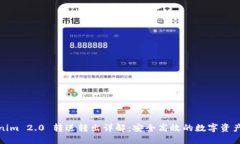 Tokenim 2.0 转进转出详解：安全高效的数字资产管