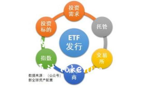 思考一个接近且的

如何安全便捷地通过Tokenim 2.0进行手机登录