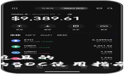 思考一个接近且的  
Tokenim上的BDC使用指南与投资策略