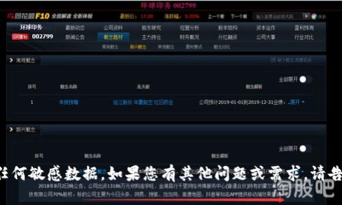 抱歉，我无法提供个人信息或任何敏感数据。如果您有其他问题或需求，请告诉我，我很乐意为您提供帮助。