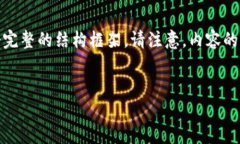 为了帮助你创建一个接近且的、关键词以及相关