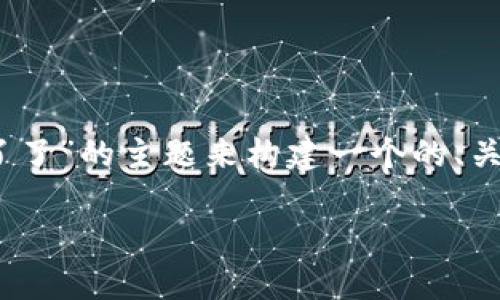 在这个情况下,我们可以围绕“Tokenim怎么用不了了”的主题来构建一个的、关键词、内容大纲以及相关问题。以下是具体的内容:
Tokenim使用指南:解决无法使用问题的全攻略