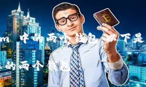 为了帮助您找到在 Tokenim 中的两个钱包，以下是建议的、关键词和主体大纲。

如何在 Tokenim 中找到您的两个钱包