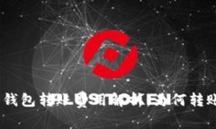 Tokenim 2.0钱包转账费用解析：为何转账收费那么贵