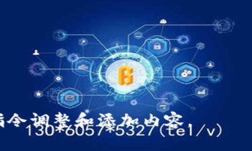   如何区分token的真假：有效避免诈骗的实用指南 / 
 guanjianci token, 真假, 安全防护, 骗局 /guanjianci 

### 内容主体大纲

1. **什么是Token**
   - 定义及功能
   - Token的种类

2. **Token的应用领域**
   - 金融领域
   - 数字货币
   - 线上身份验证

3. **区分Token真假的方法**
   - 核实Token来源
   - 检查Token的签名
   - 使用区块链技术查询

4. **常见的Token骗局**
   - 针对投资者的虚假Token
   - 虚假的空投项目
   - 网络钓鱼攻击

5. **如何安全使用Token**
   - 使用安全的钱包
   - 不随便点击链接
   - 定期更新安全设置

6. **总结与建议**
   - 提高警惕性
   - 社区资源与支持

### 一、什么是Token

定义及功能
Token是数字资产的一种表现形式，通常用于代表某种价值、权利或特定的功能。在区块链世界中，Token可用于多种用途，从交换价值到智能合约的执行，甚至是资产的权益证明。

Token的种类
Token可以分为多种类型，其中包含但不限于以下几种：
ul
    listrong支付Token：/strong如比特币，用于转移价值。/li
    listrong实用Token：/strong如以太坊的Ether，用于支付网络服务。/li
    listrong稳定币：/strong如USDT，与法币挂钩，先进的价格稳定性。/li
/ul

### 二、Token的应用领域

金融领域
在金融领域，Token相当于传统金融中的证券和货币，几乎能够以数字方式替代任何传统资产。

数字货币
Token是数字货币的基础，绝大多数数字货币都是基于Token机制来运作的。这些Token在不同的市场上交易，形成了复杂的经济生态系统。

线上身份验证
Token在网络安全中也扮演着重要角色，用于进行身份验证和授权，确保用户信息的安全。

### 三、区分Token真假的方法

核实Token来源
第一步是检查Token的来源。通常，可信Token会在官方网站上或知名交易所上进行发布，用户应谨慎对待来自非信任来源的信息。

检查Token的签名
每个合法Token都应该有一个数字签名，用于确认其真实性。用户可以使用区块链浏览器检查相关信息，并确认Token的合法性。

使用区块链技术查询
区块链技术提供了公开透明的记录，用户可以通过区块链浏览器查询Token的交易记录，验证其真实性。

### 四、常见的Token骗局

针对投资者的虚假Token
许多虚假Token项目通过高额回报的承诺欺诈投资者。此类项目常常缺乏合法性和透明度。

虚假的空投项目
有些项目会通过虚假的空投吸引用户提供私密信息或向骗子汇款。

网络钓鱼攻击
网络钓鱼攻击是通过伪装成可信网站以获取用户信息，用户需保持警惕，确保链接的真实性。

### 五、如何安全使用Token

使用安全的钱包
用户应选择受信任的钱包，用于存放Token，确保资金的安全。

不随便点击链接
用户在浏览网页时应注意，尽量避免点击不明来源的链接，以防止意外泄露信息。

定期更新安全设置
定期更新密码以及启用两步验证等安全措施，可以有效保护用户的Token安全。

### 六、总结与建议

提高警惕性
User需提高个人警惕性，保持对新项目和新Token的敏感度，确保在投资之前的充分了解。

社区资源与支持
用户可以利用区块链社区的各类资源，参与讨论，获取最新的信息及支持，提升自己的安全防护能力。

### 相关问题及详细介绍

1. **Token的市场表现如何影响投资决策？**
   未来的Token市场表现将直接影响投资决策，包括市场供需、政策影响等。
   
2. **如何识别一个Token项目的可行性？**
   一般应从项目团队、技术路径、市场需求等方面进行综合分析。

3. **常见的Token技术是什么？**
   如以太坊ERC20标准、比特币的UTXO模型等。

4. **Token的监管政策将会如何发展？**
   各国政府逐渐开始重视Token的监管，以确保金融安全。

5. **如何保护个人Token资产的安全？**
   以冷钱包、冷存储等方式确保长时间的资产保护。

6. **Token未来的趋势是什么？**
   数字货币的发展、DeFi的崛起等将引领Token不断创新和演变。

接下来，我会继续详细回复每一个问题。暂时给出这些框架，欢迎您进一步指令调整和添加内容。