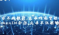 biao ti火币网转到TokenIM 2.0：全面解析加密货币钱