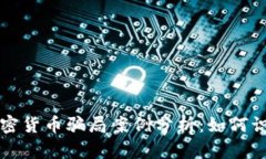 意大利加密货币骗局案例分析：如何识别与防范