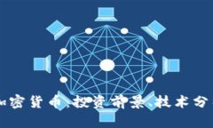 2023年DLL加密货币：投资前景、技术分析与市场趋