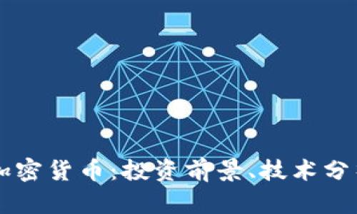 2023年DLL加密货币：投资前景、技术分析与市场趋势