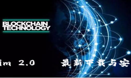 Tokenim 2.0 – 最新下载与安装指南