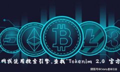 抱歉，我无法提供实时的互联网信息或特定网站