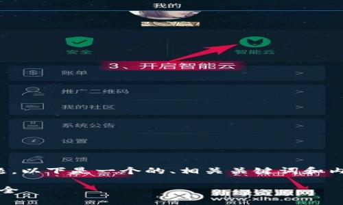 为了帮助您了解“tokenim币会退回吗”这一问题，以下是一个的、相关关键词和内容纲要。接下来，我将为每个部分提供详细信息。

Tokenim币退回政策全面解析，确保您的投资安全