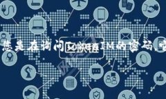 TokenIM是一个提供安全的通信平台，与传统的消息