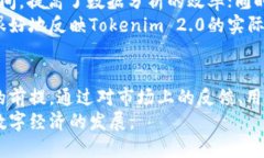思考一个接近且的    Tokenim 2.0收费吗？全面解答