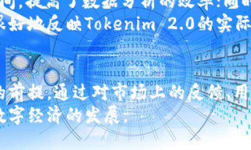 思考一个接近且的  
  Tokenim 2.0收费吗？全面解答与使用指南 /   

相关的关键词  
 guanjianci Tokenim 2.0, Tokenim 收费, Tokenim 使用指南, Tokenim 价格 /guanjianci   

---

内容主体大纲  

1. **引言**  
   - 什么是Tokenim 2.0  
   - 介绍Tokenim 2.0的功能和用途  

2. **Tokenim 2.0的收费情况**  
   - Tokenim 2.0的基本定价  
   - 不同版本的收费对比  

3. **Tokenim 2.0的使用指南**  
   - 注册与账户设置  
   - 如何购买和使用Tokenim 2.0  

4. **Tokenim 2.0的优势与劣势**  
   - Tokenim 2.0的主要优势  
   - 可能存在的劣势  

5. **用户反馈与评价**  
   - 用户对Tokenim 2.0的反馈  
   - 典型用户使用案例分析  

6. **常见问题解答**  
   - Tokenim 2.0收费是否合理？  
   - 免费试用版是否存在？  
   - 如何取消订阅？  
   - Tokenim 2.0适合哪个行业？  
   - 使用Tokenim 2.0的成功案例是什么？  
   - Tokenim 2.0与其他工具对比分析  

7. **总结**  
   - 对Tokenim 2.0的综合评价  
   - 未来使用展望  

---

内容正文  

 引言   
Tokenim 2.0是一个为用户提供领先的区块链技术解决方案和服务的工具。随着数字货币和区块链技术的普及，Tokenim 2.0应运而生，旨在帮助用户更高效地管理和使用数字资产。无论是企业还是个人用户，Tokenim 2.0都提供了多种功能，帮助用户在区块链世界中找到自己的位置。  
在本文中，我们将详细讨论Tokenim 2.0的收费情况、使用指南及用户反馈等方面，帮助你对这一工具有全面的了解。  

 Tokenim 2.0的收费情况   
了解Tokenim 2.0的收费情况是潜在用户最关心的问题之一。Tokenim团队提供了不同版本的服务，以满足不同用户的需求。  
当前，Tokenim 2.0的基本定价始于每月$29，作为基础版，该版本提供了核心功能，如资产管理和交易记录。此外，还有专业版和企业版，价格更高，提供更多高级功能与支持。  
与同类产品对比，Tokenim 2.0在功能和价格上都具有竞争力，尤其适合中小企业和创业者。同时，团队会不定期推出各种优惠活动，用户可以密切关注官网更新，以获取最新的价格信息。  

 Tokenim 2.0的使用指南   
注册与账户设置是使用Tokenim 2.0的第一步。用户可以通过官网注册，输入必要的个人信息进行验证。完成验证后，用户可以登录到Tokenim 2.0的主界面，进行资产管理、交易和数据分析。  
使用Tokenim 2.0的过程相对简单，用户可以选择根据自己的需求购买不同的包。购买后，支付完成后即可开始使用。在第一次使用时，建议阅读官方提供的用户手册或观看教程视频，以快速上手。  

 Tokenim 2.0的优势与劣势   
Tokenim 2.0的优势在于其丰富的功能和灵活的服务，这使得用户可以根据自身需求自由选择。同时，Tokenim 2.0具有良好的用户界面设计，方便用户操作。  
不过，Tokenim 2.0也有一些劣势。部分用户反馈，其客户服务响应速度较慢，特别是在高峰期。此外，部分高级功能的使用可能会增加学习成本，新用户需要投入一定时间去熟悉。  

 用户反馈与评价   
用户反馈是评估一个产品不可或缺的一部分。许多Tokenim 2.0的用户给予了正面的评价，认为其功能强大，界面友好，能有效提高工作效率。特别是在资产管理方面，用户表示非常满意。  
当然，也有部分用户提出了他们的看法，主要集中在功能的多样性和响应时间等方面。通过这些反馈，Tokenim团队也在不断产品和服务。  

 常见问题解答   

h4 Tokenim 2.0收费是否合理？ /h4  
许多用户对Tokenim 2.0的收费持保留态度。对于初创企业或个人用户，月费用可能对他们来说是一笔不小的开支。但从长远来看，如果使用得当，Tokenim 2.0能够提高工作效率，或者节约时间，从而节省更多的运营成本。因此，在一定条件下，Tokenim 2.0的收费是合理的。  
用户在评估其收费合理性时，可以参考其提供的功能与专业程度，根据自身需求做出决策。同时，用户也可以通过加入社区、论坛了解更多使用经验，更好地判断其价值。  

h4 免费试用版是否存在？ /h4  
Tokenim 2.0是否提供免费试用版，依赖于公司策略。一般来说，Tokenim 2.0会定期开启免费试用活动。用户可以在官网上查看最新消息，了解是否有免费试用的机会。  
在试用期间，用户可以全面体验Tokenim 2.0的各项功能，帮助他们决定是否值得付费订阅。这种方式为用户提供了极大的便利，可以减少盲目购买的风险。  

h4 如何取消订阅？ /h4  
用户在使用Tokenim 2.0过程中如果需要取消订阅，可以通过设置中的“账户管理”功能进行操作。不过，建议用户仔细阅读相关条款，了解取消订阅的流程和影响，避免不必要的损失。  
一般取消订阅后，账户将保留至下一个计费周期结束，用户仍然可以使用剩余时间内的服务。对尚未决定的用户，建议预留时间，随时检查是否需要恢复订阅。  

h4 Tokenim 2.0适合哪个行业？ /h4  
Tokenim 2.0的适用行业非常广泛，特别是金融、科技和艺术行业。金融行业的用户可以通过该平台高效管理数字资产，而科技企业则可以利用其技术优势产品。  
在艺术和创意行业中，Tokenim 2.0也得到了一定的应用。它的解决方案可以帮助艺术家和创作者保护他们的作品，并有效进行数字资产的交易。因此，无论你的行业是什么，Tokenim 2.0都提供了一定的功能可供使用。  

h4 使用Tokenim 2.0的成功案例是什么？ /h4  
Tokenim 2.0的成功案例可以从多个角度进行分析。如一家初创企业通过使用Tokenim 2.0进行资产管理，减少了手动操作的时间，提高了数据分析的效率；同时也为其开发更进一步的产品提供了便利。  
还有一些大型企业利用Tokenim 2.0进行跨国交易管理，成功实现了实时监控和报告生成，降低了运营风险。这种实际案例能够很好地反映Tokenim 2.0的实际价值与应用。通过了解这些成功案例，其他企业可以获取灵感，探索更适合他们的应用方式。  

 总结   
Tokenim 2.0作为一款专业的区块链技术工具，为用户提供了丰富的功能。然而，熟悉其收费机制及使用方法是成功使用该工具的前提。通过对市场上的反馈、用户评价及成功案例的分析，我们可以看出Tokenim 2.0的确具备一定的市场竞争力。  
未来，随着区块链技术的不断进步和应用的逐步普及，Tokenim 2.0有望在更多行业发挥更大作用，帮助企业和个人更好地适应数字经济的发展。  
