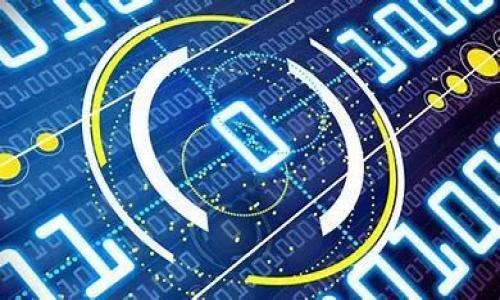   TokenIM 2.0 钱包简介：安全、高效、便捷的数字资产管理工具 / 
 guanjianci TokenIM, 数字货币钱包, 资产管理, 安全存储 /guanjianci 

### 内容主体大纲

1. **引言**
   - 介绍数字货币和数字钱包的背景
   - TokenIM 2.0 的发展历程

2. **TokenIM 2.0 钱包的特点**
   - 支持的币种
   - 安全性设计
   - 用户友好的界面
   - 实时交易数据

3. **TokenIM 2.0 钱包的功能**
   - 资产管理
   - 跨链交易
   - 多重签名功能
   - 社交支付功能

4. **TokenIM 2.0 的安全性能**
   - 加密技术的应用
   - 私钥管理
   - 防钓鱼和防网络攻击的措施
   - 客服支持与社区反馈

5. **如何使用 TokenIM 2.0 钱包**
   - 下载和注册
   - 充值和提现操作
   - 转账功能演示
   - 常见问题解答
     
6. **客户的真实体验**
   - 用户满意度调查
   - 用户案例分享
   - 实际使用中的问题与解决方案

7. **未来展望**
   - 对数字货币钱包的趋势预测
   - TokenIM 的发展规划
   - 用户社区的构建

8. **结论**
   - 对 TokenIM 2.0 的总结
   - 对未来用户的建议

### 引言

随着区块链技术的发展，数字货币在全球范围内得到了广泛的应用。数字钱包作为存储和管理数字货币的重要工具，其重要性不言而喻。TokenIM 2.0 钱包是目前市场上较为知名的一款数字资产管理工具，它以安全性、便捷性和高效性深受用户喜爱。本文将对 TokenIM 2.0 钱包进行深入分析。

### TokenIM 2.0 钱包的特点

#### 支持的币种

TokenIM 2.0 钱包支持多种主流数字货币，包括比特币（BTC）、以太坊（ETH）、瑞波币（XRP）等。这使得用户能够在一个平台上管理不同的资产，极大地方便了数字货币的使用。

#### 安全性设计

安全性是 TokenIM 2.0 的核心设计理念之一。钱包使用了多重加密技术，确保用户的资产安全。此外，WalletConnect 和硬件钱包的支持也提升了安全级别。

#### 用户友好的界面

TokenIM 2.0 的界面设计，用户可以轻松上手，而无需复杂的操作。新用户只需花费几分钟时间即可熟悉其操作流程。

#### 实时交易数据

钱包提供实时的市场数据和交易记录，让用户能够及时了解资产状态和市场趋势，做出更合理的投资决策。

### TokenIM 2.0 钱包的功能

#### 资产管理

TokenIM 2.0 提供全面的资产管理功能，用户可以轻松查看和管理其所有的数字资产。钱包界面提供详细的资产增值回报分析，并且支持一键导出财务报表。

#### 跨链交易

TokenIM 2.0 支持跨链交易，这意味着用户可以在不同的区块链之间转移资产，大大提升了资金的流动性。

#### 多重签名功能

为了增强安全性，TokenIM 2.0 钱包支持多重签名功能，用户可以设置多个授权者确认才能完成一笔交易，提高安全防范。

#### 社交支付功能

TokenIM 2.0 还创新性地引入了社交支付功能，用户能够通过好友列表进行简单快捷的转账，便于日常小额支付。

### TokenIM 2.0 的安全性能

#### 加密技术的应用

TokenIM 2.0 采用先进的加密算法来保护用户的私钥和交易数据，使得黑客即使获取了用户的设备，也难以获取其资金。

#### 私钥管理

用户的私钥永远不会被上传到云端，而是保存在本地。TokenIM 2.0 还提供了备份和恢复功能，即使在设备丢失的情况下，用户也能够顺利恢复账户。

#### 防钓鱼和防网络攻击的措施

为了避免用户在使用过程中的钓鱼攻击，TokenIM 2.0 定期更新其安全机制并引入智能检测技术，确保交易的安全性。

#### 客服支持与社区反馈

TokenIM 2.0 提供全天候客服支持，并结合社区用户的反馈，不断提升其安全性能和用户体验。

### 如何使用 TokenIM 2.0 钱包

#### 下载和注册

用户可以在官方网站或各大应用商店下载 TokenIM 2.0 钱包，安装完成后，只需简单几步即可完成注册。

#### 充值和提现操作

TokenIM 2.0 钱包支持多种充值方式，包括银行卡转账、第三方支付等，用户在提现时也需经过多重确认以确保资金安全。

#### 转账功能演示

通过 TokenIM 2.0 钱包进行转账操作非常简单。用户只需输入对方的钱包地址和金额，即可完成转账。

#### 常见问题解答

TokenIM 2.0 在其官网上提供了详细的 FAQ，用户可以快速找到常见问题的解答，比如如何恢复账户、如何更改密码等。

### 客户的真实体验

#### 用户满意度调查

根据用户反馈调查，TokenIM 2.0 的用户满意度高达92%。用户表示钱包的功能齐全且操作简便，特别是在跨链交易方面感到非常满意。

#### 用户案例分享

许多用户通过 TokenIM 2.0 完成了灵活的小额支付和投资，尤其是在社交支付功能的引入后，用户的使用频率显著提升。

#### 实际使用中的问题与解决方案

一些用户在使用过程中遇到了技术问题，TokenIM 提供了高效的技术支持，使得问题解决的效率大大提高。

### 未来展望

#### 对数字货币钱包的趋势预测

随着数字货币的逐步普及，未来钱包的安全性将成为用户关注的重点。我们预计，TokenIM 将会在安全性、便利性上不断创新与突破。

#### TokenIM 的发展规划

TokenIM 有计划在未来增加更多的功能，包括支持更多的本地货币，用户的体验，使其能够在多种场景下使用。

#### 用户社区的构建

TokenIM 计划通过建立用户社区，增强与用户的互动，同时收集更多的用户反馈，进一步自身产品。

### 结论

TokenIM 2.0 作为一款高安全性和便捷的数字货币钱包，其综合功能和用户体验均有所提升。未来，TokenIM 将继续顺应市场发展趋势，持续为用户提供更优质的数字资产管理服务。

---

### 相关问题

1. **TokenIM 2.0 相较于其他钱包的优势是什么？**
   
2. **如何确保数字资产在 TokenIM 2.0 中的安全性？**

3. **TokenIM 2.0 的用户使用体验如何？**

4. **TokenIM 2.0 支持的币种有哪些？**

5. **如何进行 TokenIM 2.0 的跨链交易？**

6. **TokenIM 2.0 的未来发展方向是什么？** 

---

接下来，我将逐个问题进行详细介绍，每个问题800字。请指定需要深入讨论的问题。