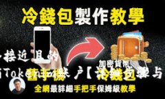 思考一个接近且的  如何注销Tokenim账户？详细步