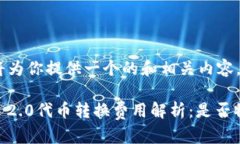 好的，我将为你提供一个的和相关内容。Tokenim