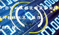 要找到并复制Tokenim地址，可以按照以下步骤操作