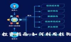 英国加密货币投资指南：如何利用挂钩视频进行