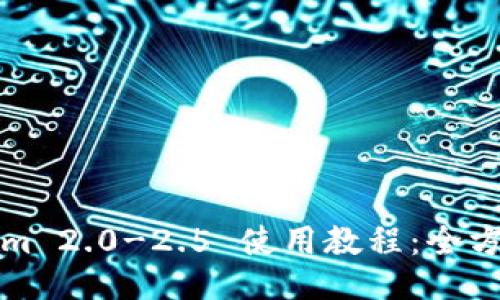 Tokenim 2.0-2.5 使用教程：全方位指南