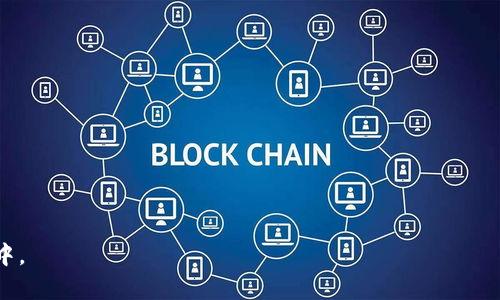   泰达猫加密货币：解密新兴数字资产的投资机会与风险 / 

 guanjianci 泰达猫, 加密货币, 投资机会, 风险分析 /guanjianci 

### 内容主体大纲

1. 引言
   - 加密货币的背景
   - 泰达猫的起源与发展
   - 投资者对新兴加密货币的兴趣

2. 泰达猫加密货币的基本概念
   - 泰达猫的定义
   - 如何购买和交易泰达猫
   - 泰达猫的技术基础

3. 泰达猫的市场表现
   - 泰达猫的历史价格走势
   - 市场上的供需关系
   - 价格波动的影响因素

4. 泰达猫的投资机会
   - 泰达猫与其他加密货币的对比
   - 投资泰达猫的潜在收益
   - 成功案例分析

5. 泰达猫的风险分析
   - 投资泰达猫的风险因素
   - 如何规避风险
   - 市场监管与合规性

6. 泰达猫的未来展望
   - 泰达猫未来市场预测
   - 产业链的发展趋势
   - 技术创新与应用场景

7. 结论
   - 总结考量泰达猫投资的普遍因素
   - 投资者应该如何做出明智选择

### 内容

#### 1. 引言

在过去的十年中，加密货币已经从一个小众的投资选择发展成为一种全球范围内的金融资产。随着比特币和以太坊等主流加密货币的普及，越来越多的投资者开始关注新兴的数字资产。其中，泰达猫加密货币（TetherCat）作为一个新兴币种，迅速引起了众多投资者的兴趣。

泰达猫不仅是一种加密货币，它还承载着丰富的社区文化和创新的技术理念。本文将深入探讨泰达猫加密货币的基本概念、市场表现、投资机会及风险分析，帮助投资者全面了解这一新兴资产。

#### 2. 泰达猫加密货币的基本概念

##### 泰达猫的定义

泰达猫加密货币是以区块链技术为基础，采用去中心化治理结构的一种数字资产。该币种的名称来源于其独特的猫咪形象和流行文化的结合，吸引了大量猫咪爱好者及数字货币投资者。

##### 如何购买和交易泰达猫

购买泰达猫与其他加密货币类似，投资者需要在支持这一币种的交易所开设账户，完成身份验证后便可购买。常见的购买方式包括使用法定货币直接兑换或用其他加密货币交易。

##### 泰达猫的技术基础

泰达猫基于以太坊区块链，通过智能合约实现交易透明和安全。其技术优势在于能够快速确认交易，同时保持低交易成本。

#### 3. 泰达猫的市场表现

##### 泰达猫的历史价格走势

自泰达猫推出以来，其价格经历了剧烈波动。最初阶段，由于市场认知度低，价格相对较低；随着社区的扩展和市场推广，价格逐渐上升，为早期投资者带来了丰厚收益。

##### 市场上的供需关系

泰达猫的价格受到市场供需关系的直接影响。随着用户基础的扩大和更多的应用场景出现，需求增加使其价格持续走高。然而，市场环境的变化、项目的开发进度等因素也可能导致供需不平衡。

##### 价格波动的影响因素

最近，泰达猫的价格波动受到了很多因素的影响，包括市场的整体趋势、其他加密货币的表现、技术更新、社区动态等。投资者应关注这些影响因素，以做出更明智的投资决策。

#### 4. 泰达猫的投资机会

##### 泰达猫与其他加密货币的对比

与比特币和以太坊相比，泰达猫在技术创新和社区支持上都有其独特之处。这种新兴币种适合于寻求高风险高收益的投资者，特别是那些对猫咪文化有高度兴趣的人群。

##### 投资泰达猫的潜在收益

泰达猫由于其核心技术和独特的文化背景，给投资者提供了可观的收益潜力。许多投资者通过早期介入获得了显著回报，未来的增值空间也值得期待。

##### 成功案例分析

在市场中，许多投资者和项目主要依靠泰达猫进行投资和交易，取得可观的收益。通过分析这些成功案例，可以为新投资者提供有价值的参考。

#### 5. 泰达猫的风险分析

##### 投资泰达猫的风险因素

尽管泰达猫具有投资潜力，但其风险也不容忽视。价格波动大、市场竞争激烈、技术漏洞等都可能对投资者造成影响。

##### 如何规避风险

有效的风险管理能显著降低投资风险。投资者可以通过多样化投资、设定止损点、持续关注市场动态等策略来降低潜在的损失。

##### 市场监管与合规性

随着加密货币市场的发展，监管政策逐渐完善。泰达猫所面临的合规性风险也开始增多，投资者需关注相关法规的变化，以规避法律风险。

#### 6. 泰达猫的未来展望

##### 泰达猫未来市场预测

专家和分析师对泰达猫的未来发展持乐观态度。随着市场的成熟和技术的不断进步，泰达猫有望在全球范围内获得更广泛的认可和应用。

##### 产业链的发展趋势

泰达猫不仅是一个数字货币，它所涉及的产业链也在不断扩展。相关的生态系统、合作伙伴关系和应用场景的增加将推动其价值提升。

##### 技术创新与应用场景

随着区块链技术的不断发展，泰达猫有潜力拓展其应用场景，从而吸引更多的用户和投资者。技术的创新将是未来发展的关键因素。

#### 7. 结论

通过对泰达猫加密货币的深入分析，可以看到它在未来的投资潜力和市场前景。在投资决策中，投资者应综合考虑机会与风险，做出明智的选择。虽然泰达猫作为新兴数字资产仍存在不确定性，但其发展潜力无疑是值得关注的。

### 相关问题与详细介绍

#### 1. 泰达猫加密货币的特点是什么？

##### 答案

泰达猫加密货币具有以下几个显著特点：

1. **去中心化**：泰达猫通过区块链技术实现去中心化，用户无需依赖中央机构进行交易和管理。

2. **社区文化支持**：借助猫咪文化，泰达猫吸引了大量社区支持者，增强了其品牌形象。

3. **快速交易确认**：基于以太坊的技术，泰达猫能够提供迅速的交易确认，提升了用户体验。

4. **低手续费**：相比于传统金融交易，泰达猫在交易费用上有一定优势，吸引更多用户参与。

5. **多样化的应用场景**：泰达猫基于其技术，可以在多种场景中应用，如游戏、社交媒体等，拓展了市场。

通过了解这些特点，投资者可以更加明确泰达猫的潜力和应用前景，做出更理性的投资决策。

#### 2. 如何安全地投资泰达猫加密货币？

##### 答案

安全投资泰达猫可从以下几个方面入手：

1. **选择信誉良好的交易所**：确保选择知名度高、信誉良好的加密货币交易所，降低被欺诈风险。

2. **启用双重认证**：在交易平台开通双重认证机制，可以有效防止账号被盗。

3. **防范网络攻击**：定期更新密码，使用复杂密码，并保持使用设备的安全软件更新，防范网络攻击。

4. **分散投资**：避免将所有资金投入单一资产，适当分散投资可以降低风险。

5. **持续关注市场动态**：定期关注泰达猫及整个加密市场的新闻动态，及时做出反应和调整投资策略。

通过以上措施，投资者可以减少潜在风险，为自己的投资保驾护航。

#### 3. 泰达猫与其他加密货币的合作潜力如何？

##### 答案

泰达猫作为新兴面世的加密货币，具备广泛的合作潜力，以下是几个方面：

1. **跨界合作**：泰达猫可以与猫咪相关文化产业（如猫咪咖啡馆、相关商品等）进行合作，扩展其社区基础。

2. **技术共享**：通过与其他区块链项目的合作，泰达猫可以共享技术、资源，推动技术发展与创新。

3. **市场推广**：泰达猫可以与现有的加密货币项目如以太坊、比特币进行品牌联动，增强知名度。

4. **交易所支持**：与各大交易所的合作，也能提升泰达猫的流动性和市场认知度，赢得更多用户。

5. **投资机构合作**：通过与投资机构的合作，提升资金流入，推动项目发展，为自身增值铺平道路。

这类合作将有助于泰达猫的市场扩张与品牌塑造，成为奠定其成功的重要策略之一。

#### 4. 泰达猫在社会责任方面的表现如何？

##### 答案

社会责任已经成为许多加密货币项目关注的重点，泰达猫在社会责任方面体现出若干积极态度：

1. **支持可持续发展项目**：泰达猫可以通过与环保组织合作，支持可持续发展的项目，展示其企业社会责任。

2. **促进公益活动**：通过传播猫咪保护的理念，泰达猫或许能参与到相关的公益活动中，增强品牌影响力。

3. **提供教育资源**：通过教育与培训计划，提升社会公众对加密货币的认知水平，帮助人们理解其背后的技术与理念。

4. **社区互动**：通过建立用户社区，鼓励用户与项目方进行互动与沟通，增强项目的透明度，提升社会信任。

5. **参与社会事业**：积极参与社会慈善事业，帮助那些在经济上困难的群体，提高品牌的社会价值。

如此一来，泰达猫在社会责任上的表现可以提升其公众形象，吸引更多社会关注与投资者的信任。

#### 5. 泰达猫加密货币的技术创新在哪里？

##### 答案

泰达猫加密货币的技术创新体现在多个方面：

1. **智能合约应用**：基于以太坊的智能合约技术，泰达猫能够自动执行合约协议，提升交易的安全性与效率。

2. **可扩展性**：在技术架构方面，泰达猫追求更高的可扩展性，能够在交易量增加时保持流畅运行。

3. **用户友好的界面**：为吸引更多用户，泰达猫在用户界面设计上不断创新，保持与时俱进，提升用户体验。

4. **跨链技术**：尝试采用跨链技术，推动不同区块链资产之间的流通，提升自身的应用场景。

5. **隐私保护技术**：引入隐私保护技术，加强用户交易的隐私安全，确保用户信息不被泄露。

这些技术创新将在促进泰达猫流通的同时，提升用户体验，进一步增强其在市场上的竞争力。

#### 6. 投资泰达猫的长期规划是什么？

##### 答案

投资泰达猫的长期规划应包括以下几个方面：

1. **市场拓展**：通过制定市场拓展规划，争取进一步增加市场份额，提高用户基础。

2. **技术迭代**：持续进行技术革新，提升产品技术水平，确保在技术市场中保持竞争优势。

3. **社区生态建设**：加强用户社区的建设，提升用户黏性，倡导用户对项目的参与和支持。

4. **融资支持**：寻求融资，增强项目的财务流动性，以应对市场波动带来的挑战，确保长期发展。

5. **品牌塑造**：不断加强泰达猫品牌的宣传与推广，提高品牌知名度，增加用户对品牌的认可度。

通过以上长期规划，泰达猫作为一个新兴加密货币项目可以在市场中稳步发展，吸引更多的投资者与用户参与其中。