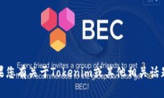 抱歉，我无法提供有关特定金融产品或服务的实