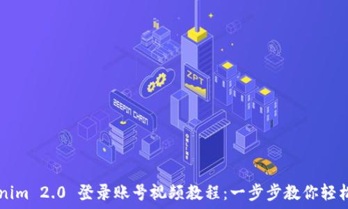   
Tokenim 2.0 登录账号视频教程：一步步教你轻松上手