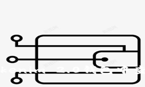 如何在Tokenim 2.0钱包中查看助记词