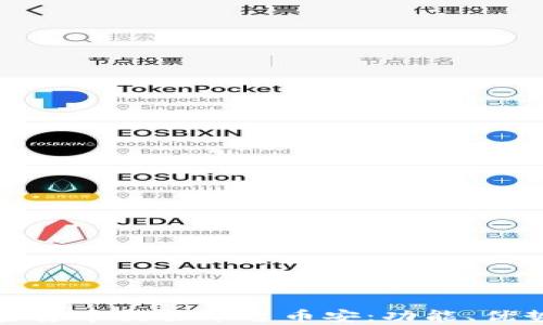 
全面解析加密货币交易平台币安：功能、优势与未来发展