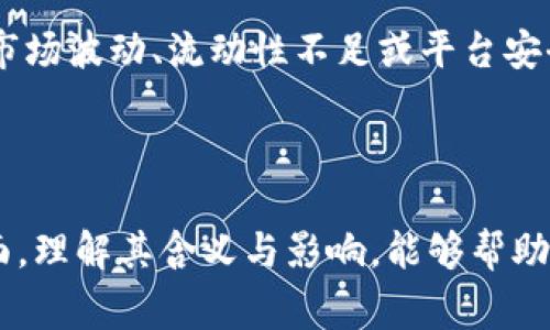 在 tokenim 2.0 中，“lyc 余额”通常指的是用户在平台上持有的 LYC 代币的余额。LYC 代币可能是该平台内的一种原生通证，用户可以通过多种方式获得，如交易、参与活动或提供流动性等。

### LYC 余额的具体含义和作用：

1. **交易和购买**：用户可以使用 LYC 代币进行平台内的交易或购买服务。这可能包括但不限于交易手续费的支付、参与特定活动的门票、购买会员资格等。

2. **流动性挖矿**：在一些去中心化金融（DeFi）平台上，持有 LYC 的用户可以参与流动性挖矿，通过锁定他们的 LYC 代币来获得收益。这可以增加用户的参与感并提升平台的整体流动性。

3. **投票权**：如果 tokenim 2.0 实施了去中心化治理，LYC 代币的持有者可能拥有对平台决策的投票权。用户可以通过其 LYC 余额投票决定平台未来的发展方向、代币机制调整等重要事项。

4. **奖励机制**：平台可能为 LYC 代币持有者提供额外的奖励。例如，用户可能会根据其持有的 LYC 数量获得额外的代币分发、空投或其他形式的激励。

### 如何查看和管理 LYC 余额

要查看您的 LYC 余额，通常需要登录 tokenim 2.0 的账户，并在钱包或资产管理模块中找到相关信息。用户可以在界面上查看到自己持有的 LYC 数量，以及与其他代币的对比。

### 可能的风险

虽然 LYC 代币持有可能带来收益和参与机会，但用户也需要注意相关风险。包括市场波动、流动性不足或平台安全性等，都可能影响代币的价值及使用体验。

### 总结

LYC 余额在 tokenim 2.0 中扮演着重要的角色，涉及交易、治理、融资等多个方面。理解其含义与影响，能够帮助用户更好地利用这个平台，制定合理的投资和参与策略。