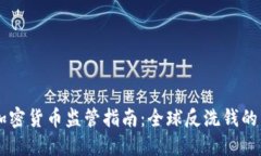 FATF加密货币监管指南：全球反洗钱的新挑战