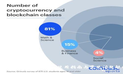 TokenIM 2.0 旧钱包使用指南与常见问题解析